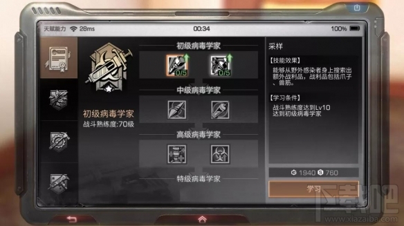 明日之后新职业病毒学家怎么玩？明日之后新职业病毒学家攻略