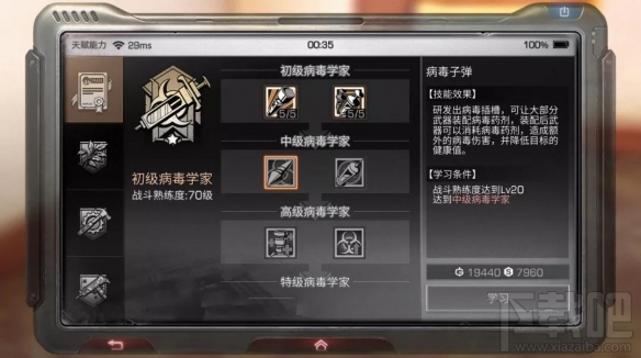 明日之后新职业病毒学家怎么玩？明日之后新职业病毒学家攻略