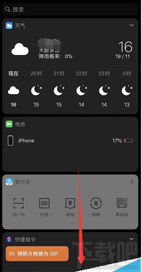 iPhone11怎么关闭负一屏组件？iPhone11/11pro关闭负一屏小组件教程