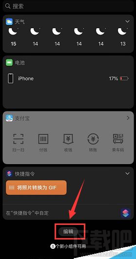 iPhone11怎么关闭负一屏组件？iPhone11/11pro关闭负一屏小组件教程