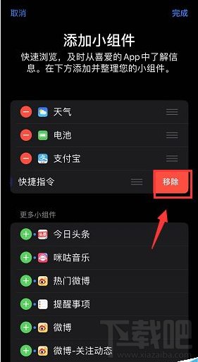 iPhone11怎么关闭负一屏组件？iPhone11/11pro关闭负一屏小组件教程