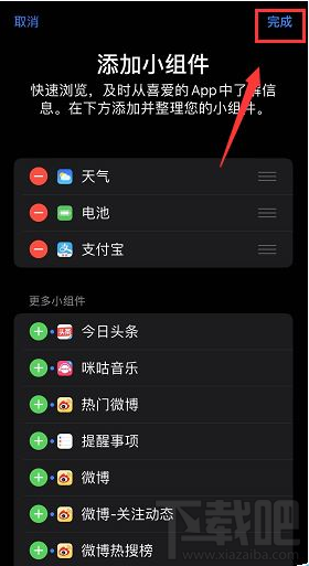 iPhone11怎么关闭负一屏组件？iPhone11/11pro关闭负一屏小组件教程