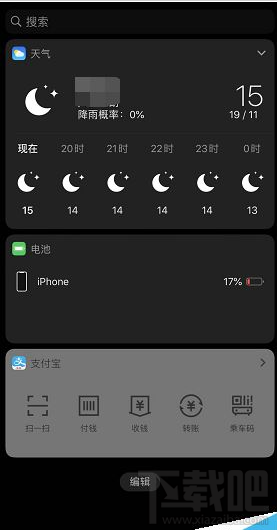 iPhone11怎么关闭负一屏组件？iPhone11/11pro关闭负一屏小组件教程