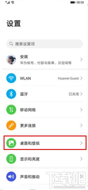 华为mate30pro 5G版怎么设置息屏时钟？