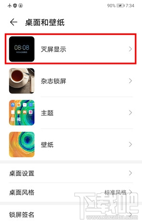 华为mate30pro 5G版怎么设置息屏时钟？