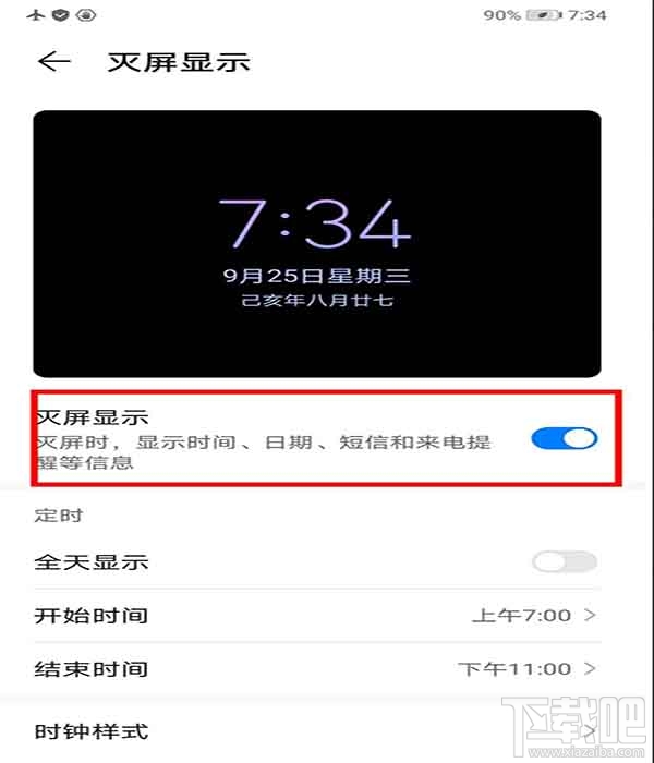 华为mate30pro 5G版怎么设置息屏时钟？