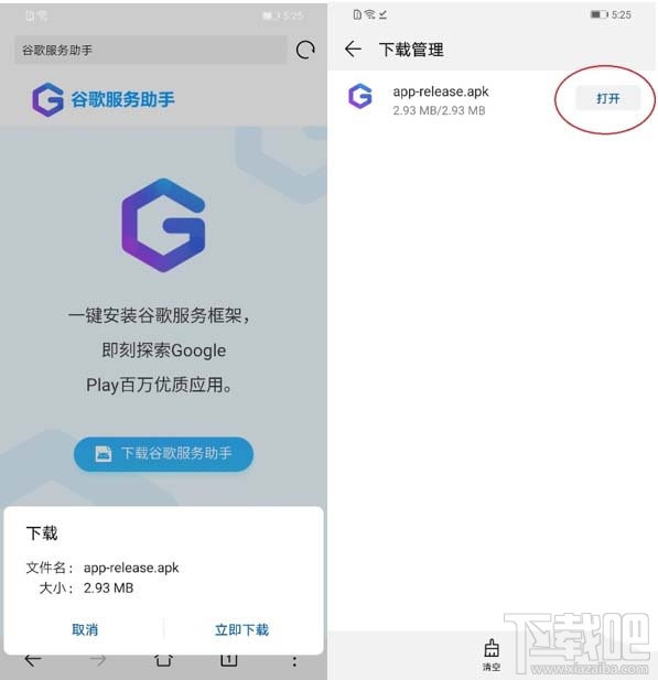 华为mate30pro 5G版怎么使用Google服务?