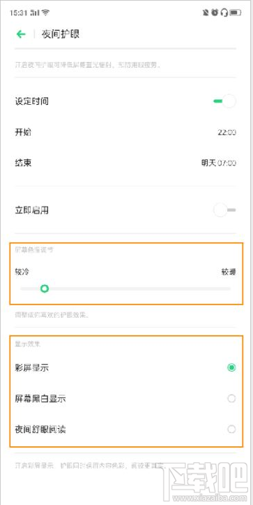 OPPO Reno2怎么开启夜间护眼模式？OPPO Reno2夜间护眼模式开启教程