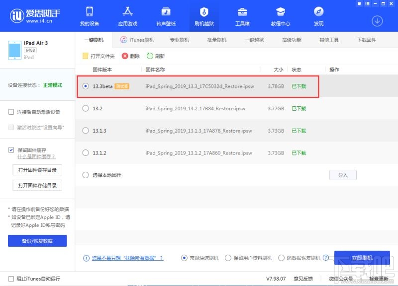 iOS13.3beta2怎么升级 iOS13.3beta2更新内容及升级方法