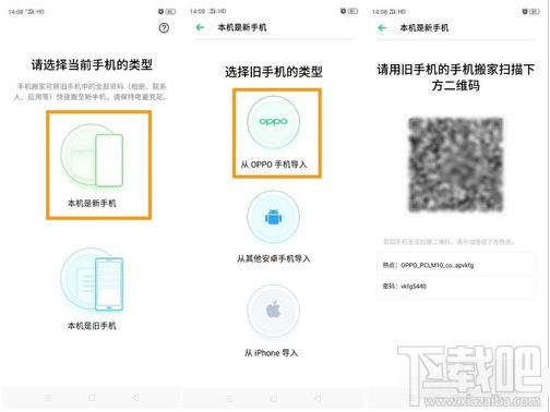 OPPO Reno Ace手机搬家功能怎么用？OPPO Reno Ace手机搬家功能使用教程