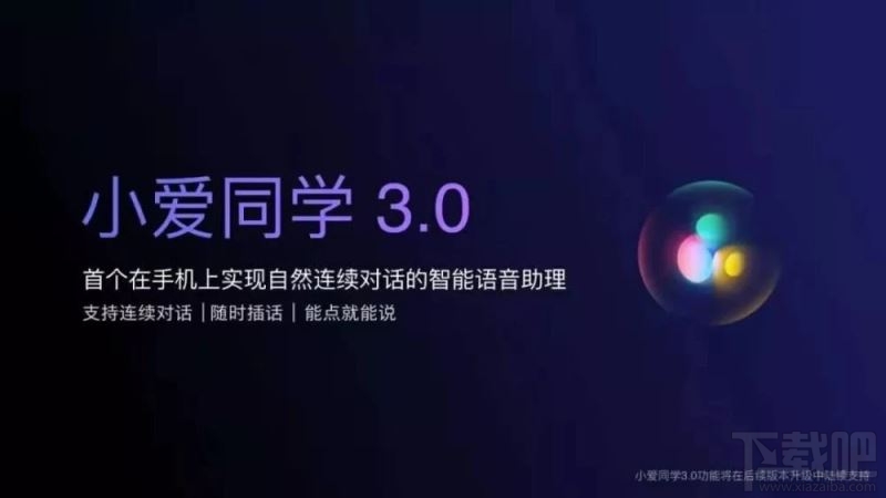 小爱同学3.0怎么升级？小爱同学3.0升级方法