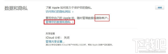 Apple ID帐号可以注销吗？怎么注销Apple ID帐号