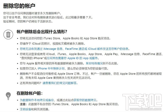 Apple ID帐号可以注销吗？怎么注销Apple ID帐号