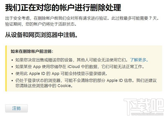 Apple ID帐号可以注销吗？怎么注销Apple ID帐号