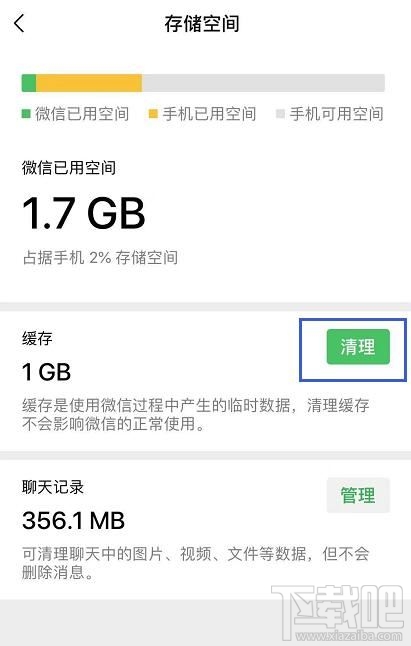 iOS13怎么清理缓存？ios13缓存清理方法