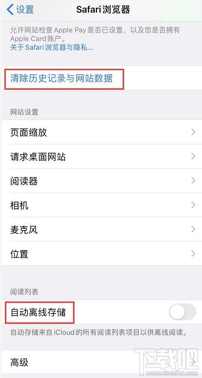 iOS13怎么清理缓存？ios13缓存清理方法