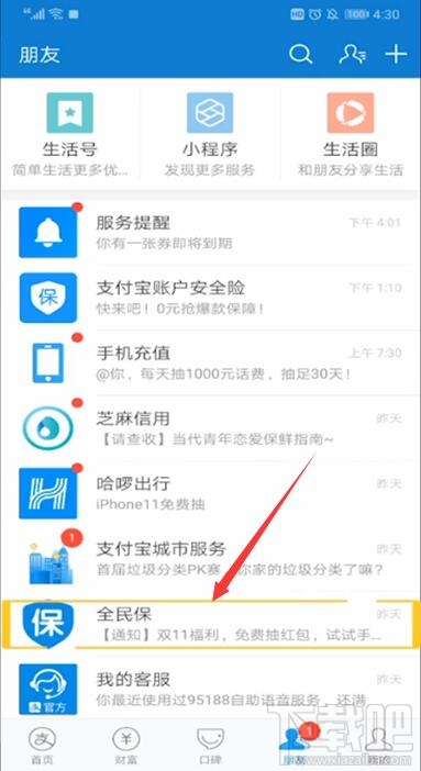 如何取消支付宝全民保自动扣款 取消支付宝全民保图文教程