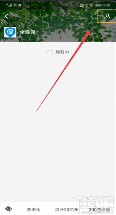 如何取消支付宝全民保自动扣款 取消支付宝全民保图文教程