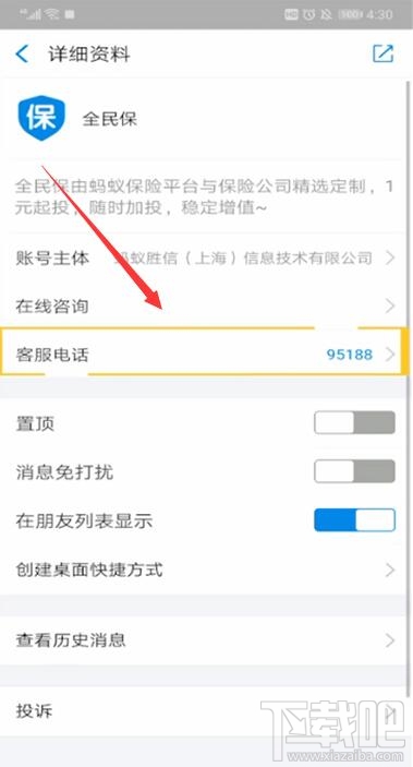 如何取消支付宝全民保自动扣款 取消支付宝全民保图文教程