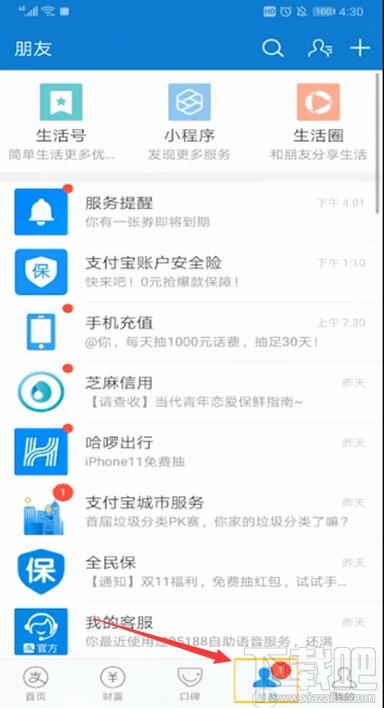 如何取消支付宝全民保自动扣款 取消支付宝全民保图文教程