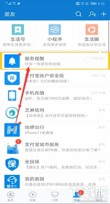 如何取消支付宝全民保自动扣款 取消支付宝全民保图文教程