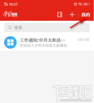 学习强国app如何设置红包提醒? 学习强国红包消息开启方法