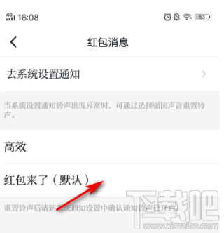 学习强国app如何设置红包提醒? 学习强国红包消息开启方法