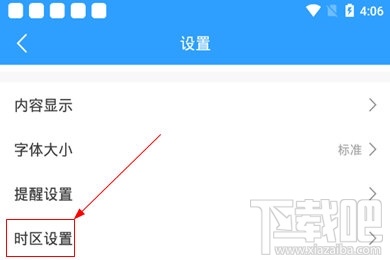 直播吧怎么设置时区？