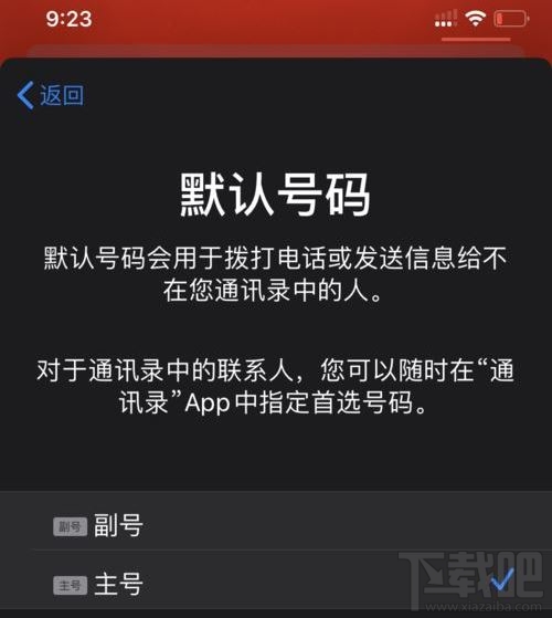 iPhone11怎么使用双卡双待功能 iPhone11双卡双待设置方法