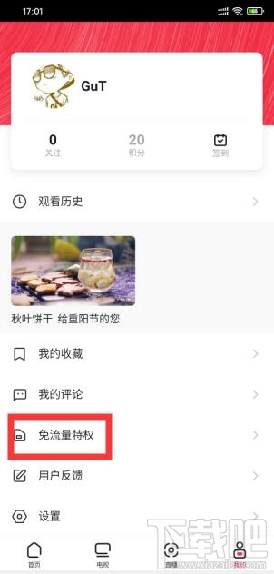 央视频卡怎么申请？央视频卡申请入口操作教程