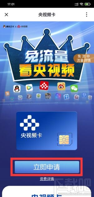 央视频卡怎么申请？央视频卡申请入口操作教程