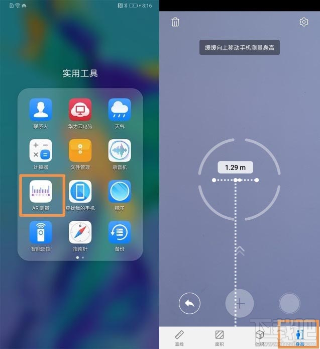 华为mate30proAR怎么测量测身高？华为手机AR测量测身高方法