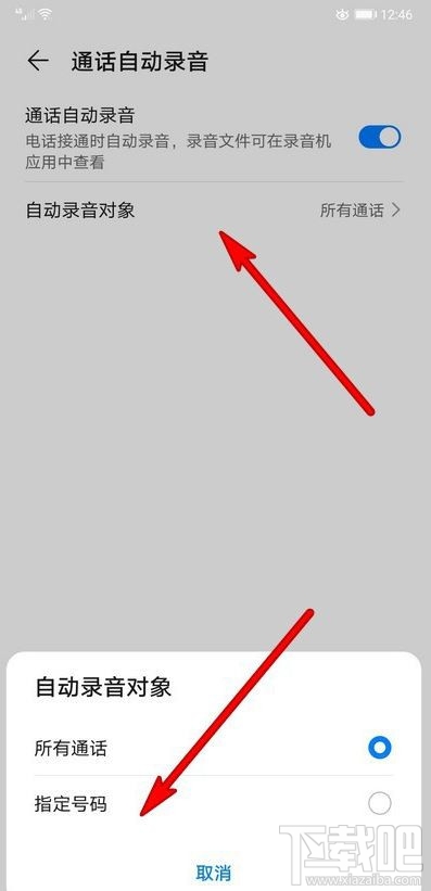 华为mate30pro设置指定号码通话自动录音图文教程