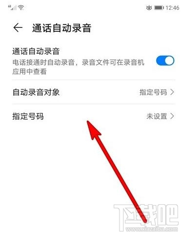 华为mate30pro设置指定号码通话自动录音图文教程