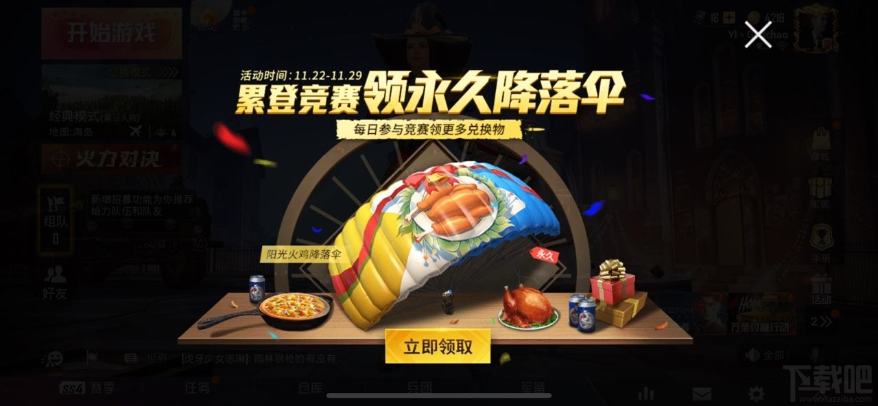 和平精英感恩节降落伞怎么获得？和平精英感恩节永久降落伞获得方法 