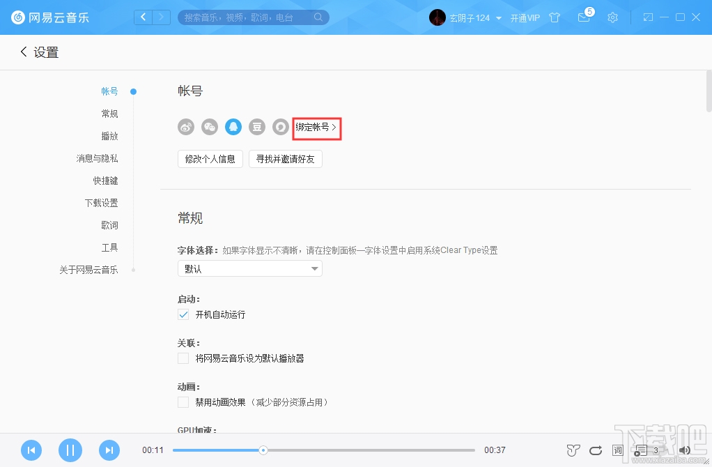 网易云音乐怎么绑定手机？网易云音乐手机绑定方法图文教程