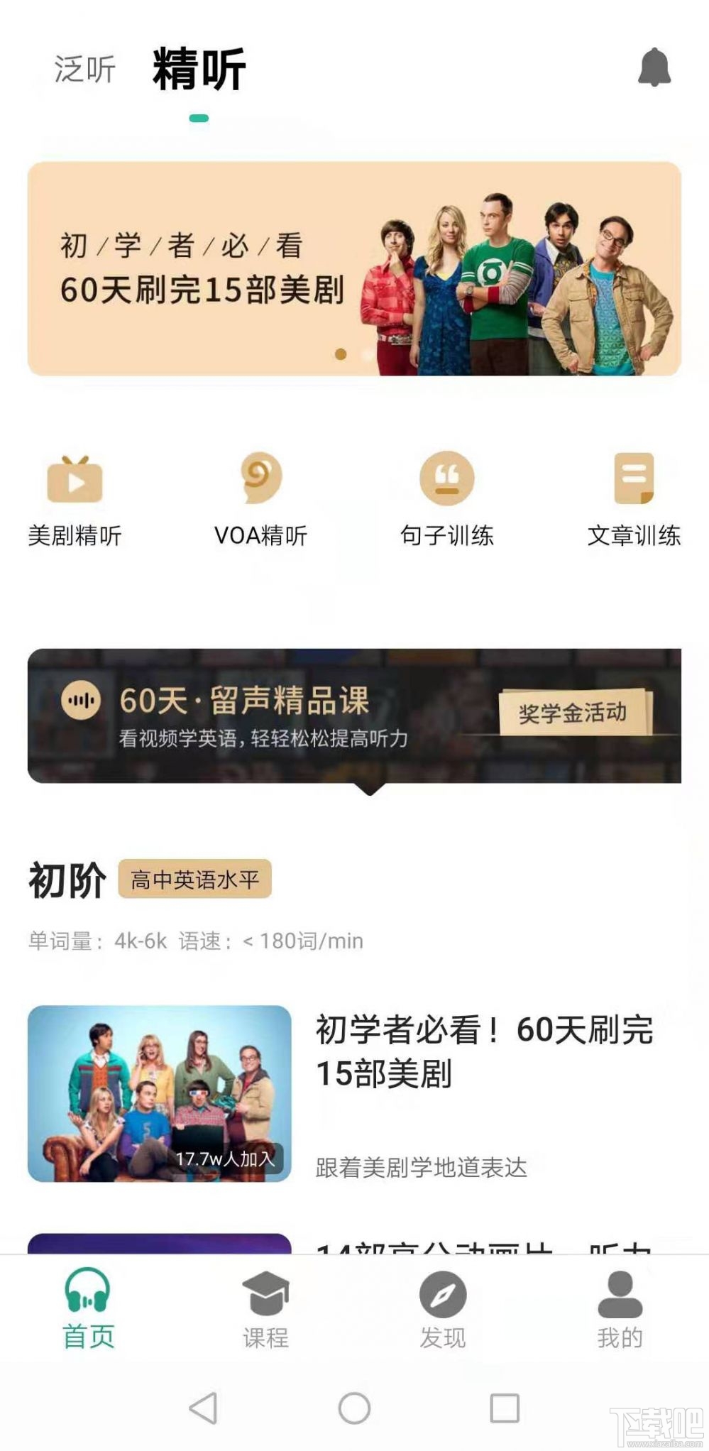 英语听力软件哪个好？三款英语听力app评测推荐