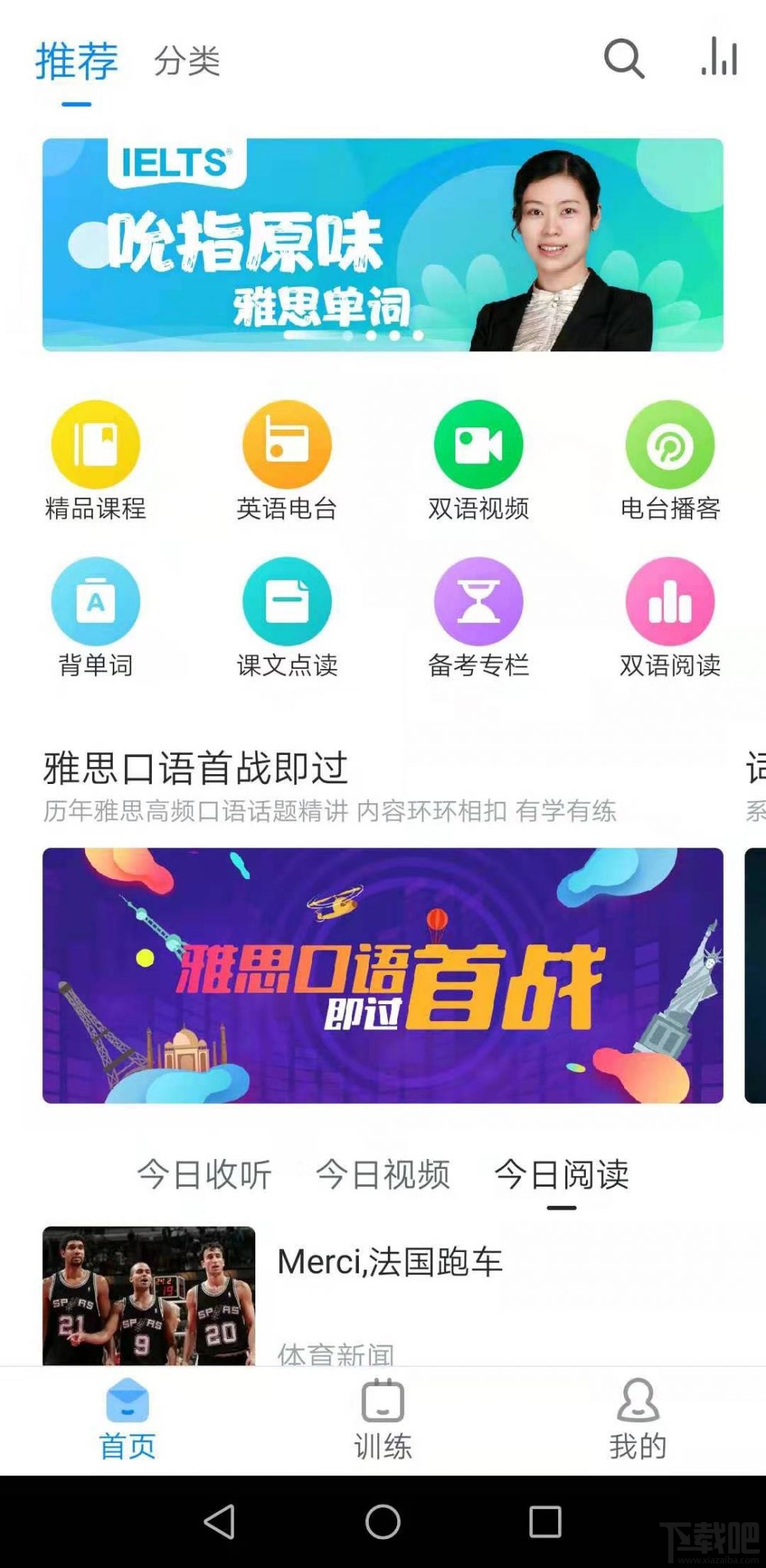 英语听力软件哪个好？三款英语听力app评测推荐