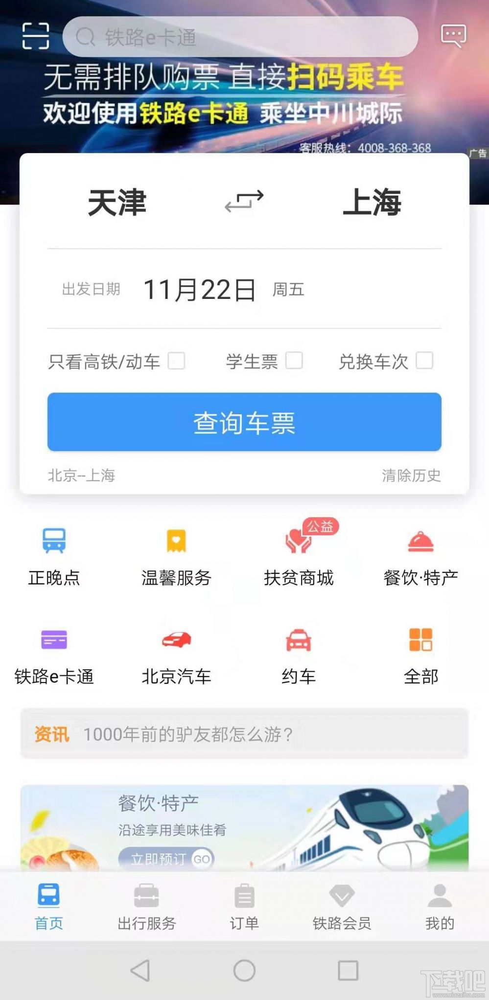 手机抢票软件哪个好？高效好用的抢票app评测推荐