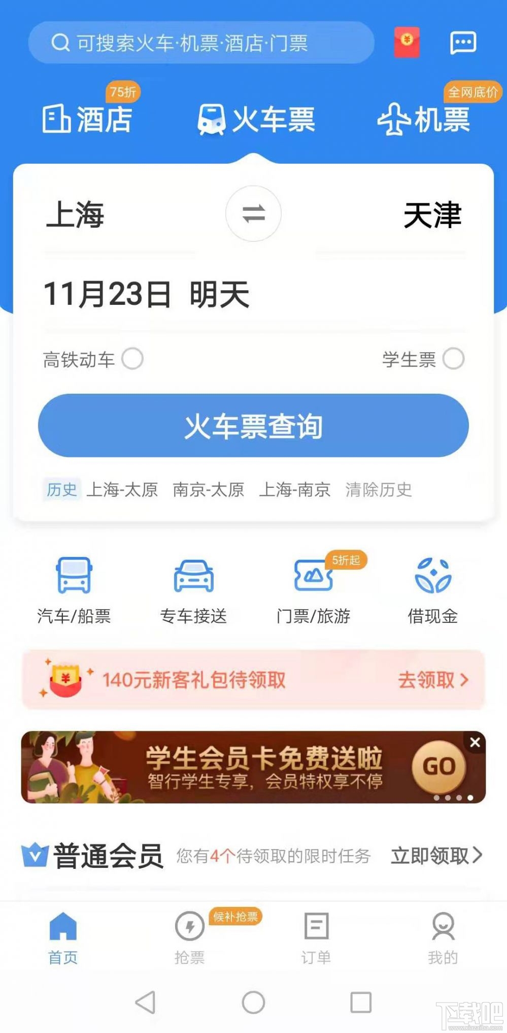 手机抢票软件哪个好？高效好用的抢票app评测推荐