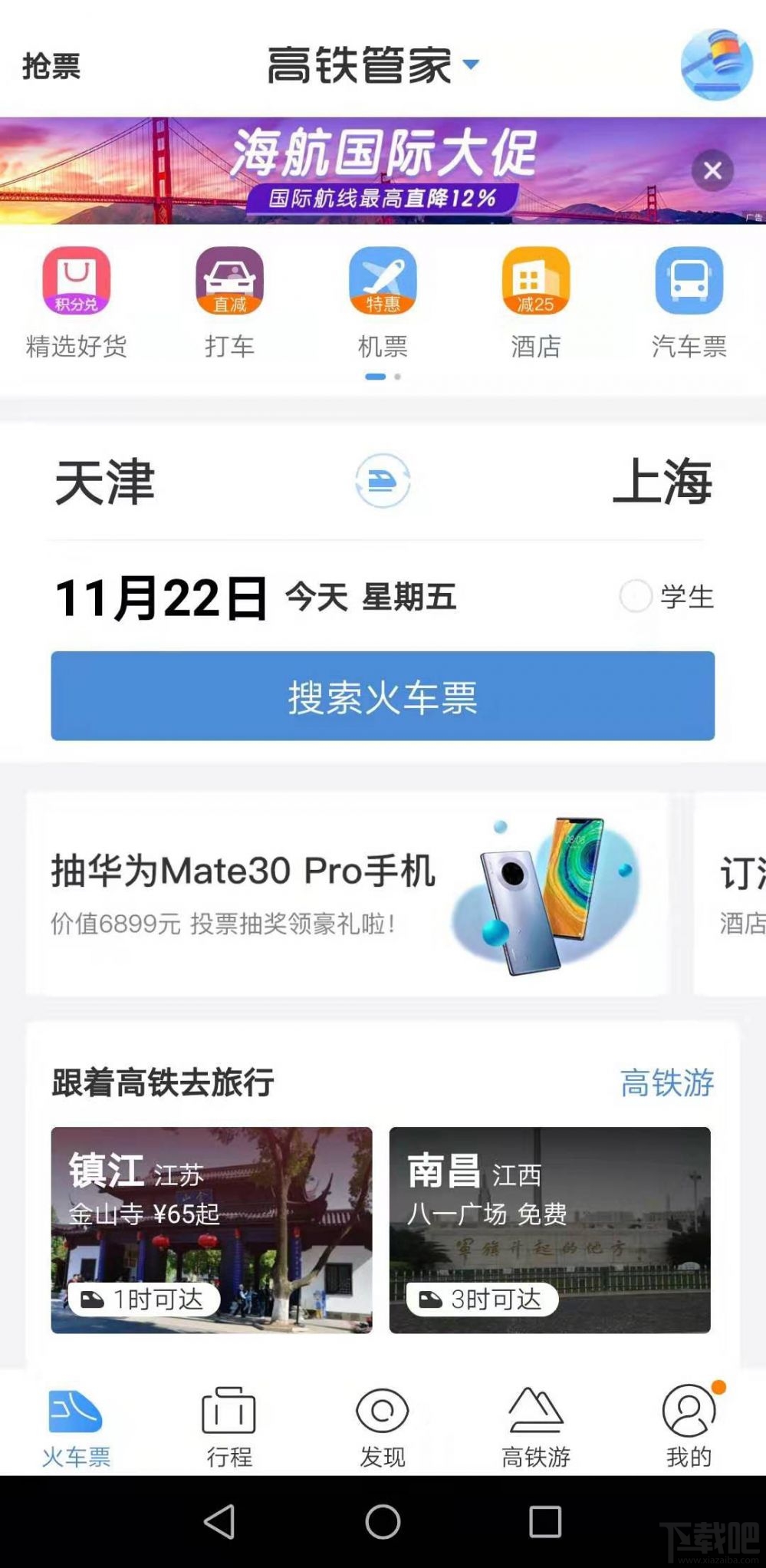 手机抢票软件哪个好？高效好用的抢票app评测推荐