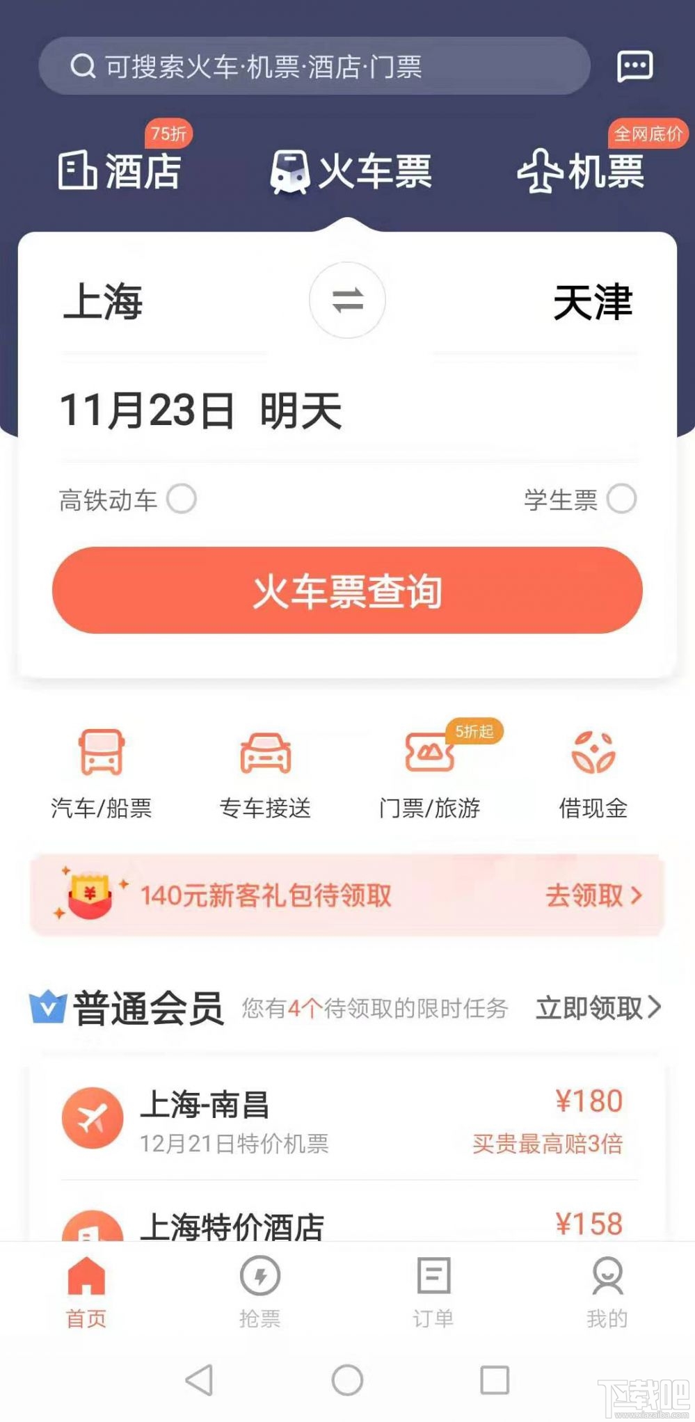 手机抢票软件哪个好？高效好用的抢票app评测推荐