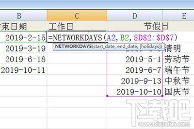 Excel怎么计算工作天数？