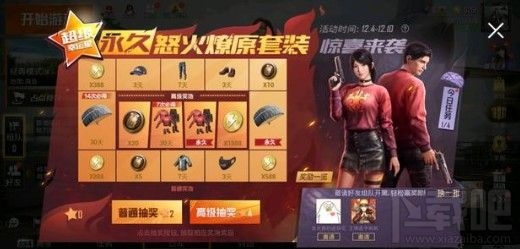 和平精英怒火燎原怎么抽？超级幸运星抽怒火燎原套装详解