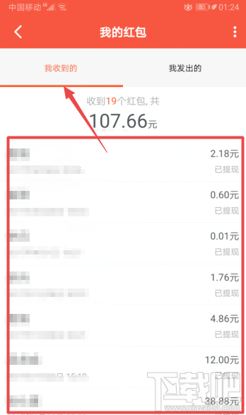 钉钉怎么查看自己收到的红包总额？