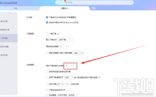 迅雷X怎么设置最大任务数？迅雷X增加同时下载任务数的方法介绍