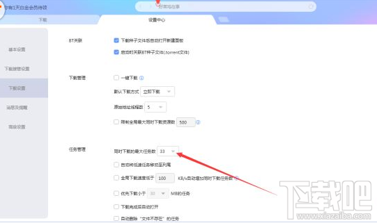 迅雷X怎么设置最大任务数？迅雷X增加同时下载任务数的方法介绍