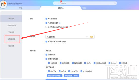 迅雷X离开模式怎么设置？迅雷X启用离开模式的方法介绍