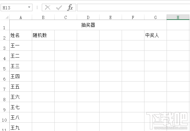 excel表格怎么模拟抽奖器效果？