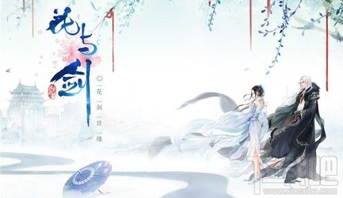 花与剑手游一剪梅伞怎么获取？免费获取一剪梅伞装饰攻略